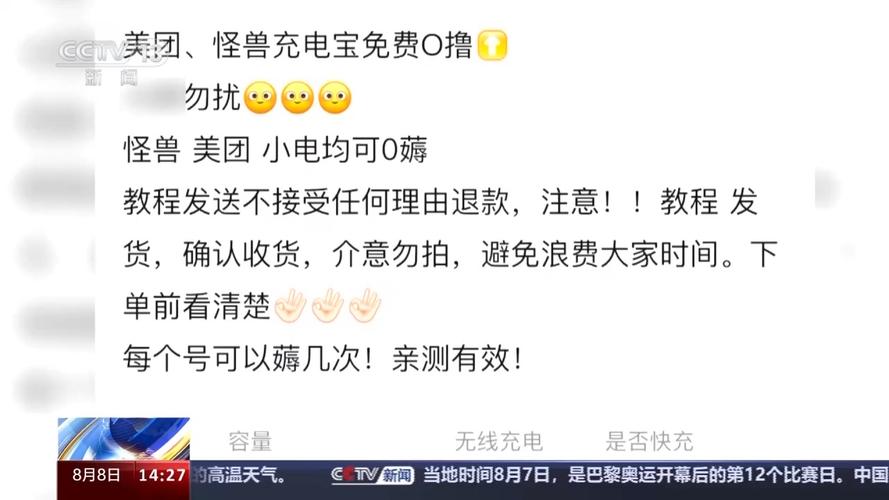 警示!网上出售共享充电宝和相关破解教程均涉嫌犯罪 互联通信 警示!网上出售共享充电宝和相关破解教程均涉嫌犯罪 警示!网上出售共享充电宝和相关破解教程均涉嫌犯罪 互联通信