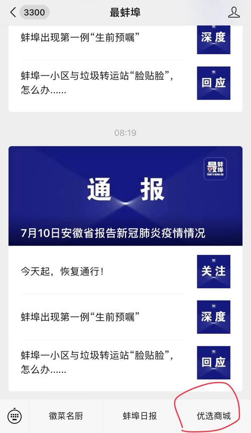 蚌埠日报优选商城正式上线 智能科技 蚌埠日报优选商城正式上线 蚌埠日报优选商城正式上线 智能科技