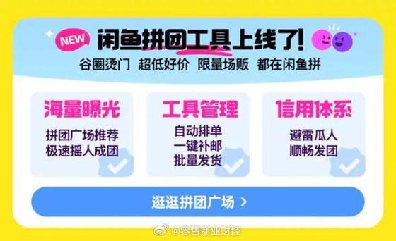 年轻人的谷圈和饭圈交易从此有了专属对象!闲鱼拼团功能首发上线 智能科技 年轻人的谷圈和饭圈交易从此有了专属对象!闲鱼拼团功能首发上线 年轻人的谷圈和饭圈交易从此有了专属对象!闲鱼拼团功能首发上线 智能科技