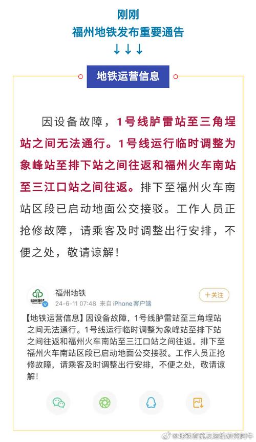 福州地铁1号线因设备故障停运 可线上开具耽误证实 互联通信 福州地铁1号线因设备故障停运 可线上开具耽误证实 福州地铁1号线因设备故障停运 可线上开具耽误证实 互联通信