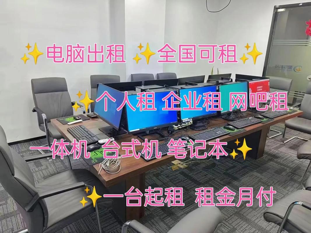 电商电脑租赁哪里可以租到 互联通信 电商电脑租赁哪里可以租到 电商电脑租赁哪里可以租到 互联通信