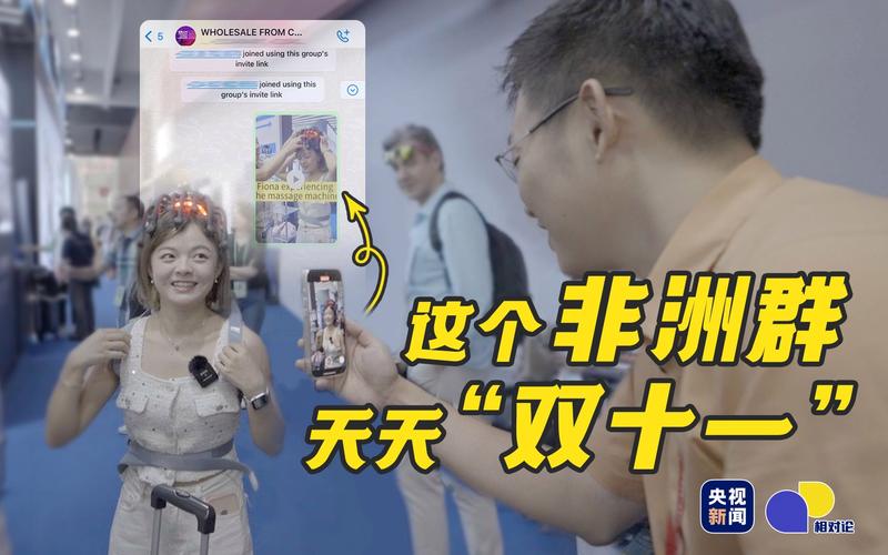 这视频发进凌晨四点的非洲群 | 相对论·蹲点外贸档口 智能科技 这视频发进凌晨四点的非洲群 | 相对论·蹲点外贸档口 这视频发进凌晨四点的非洲群 | 相对论·蹲点外贸档口 智能科技