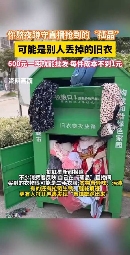 “孤品”直播家当链查询访问:尾单可能是二手衣600元一吨就能批发每件不到一元 互联通信 “孤品”直播家当链查询访问:尾单可能是二手衣600元一吨就能批发每件不到一元 “孤品”直播家当链查询访问:尾单可能是二手衣600元一吨就能批发每件不到一元 互联通信