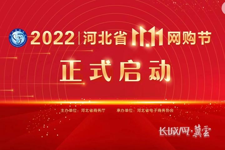 河北省“双十一”网购节在唐山启动 智能家居 河北省“双十一”网购节在唐山启动 河北省“双十一”网购节在唐山启动 智能家居