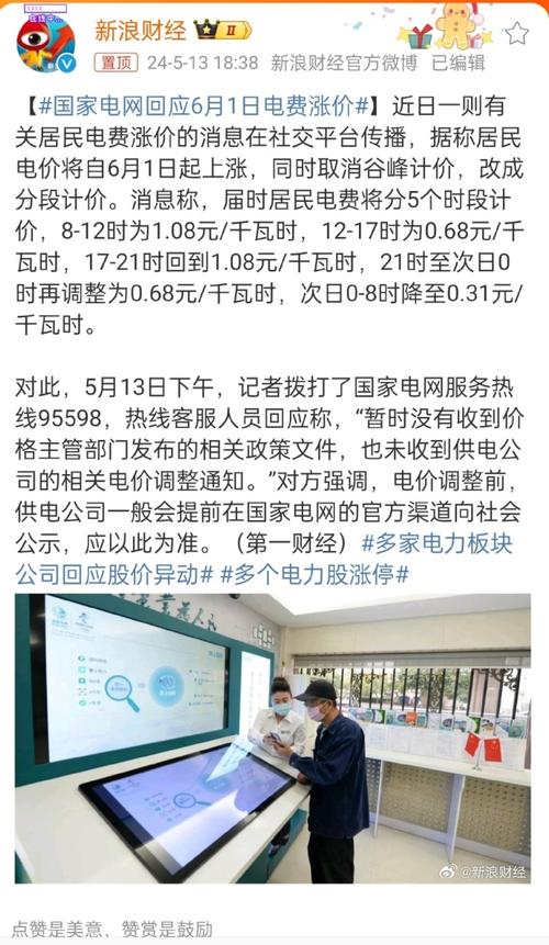 电费即将涨价?国家电网最新回应 互联通信 电费即将涨价?国家电网最新回应 电费即将涨价?国家电网最新回应 互联通信