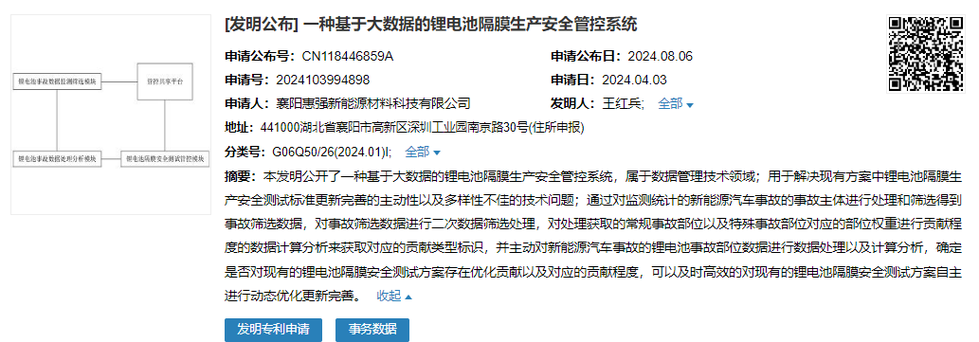宁德新能源取得隔膜、电极组件、电池及电子装配专利该专利技能能实现制造出包含特殊隔膜的电池和电子装配 智能家居 宁德新能源取得隔膜、电极组件、电池及电子装配专利该专利技能能实现制造出包含特殊隔膜的电池和电子装配 宁德新能源取得隔膜、电极组件、电池及电子装配专利该专利技能能实现制造出包含特殊隔膜的电池和电子装配 智能家居