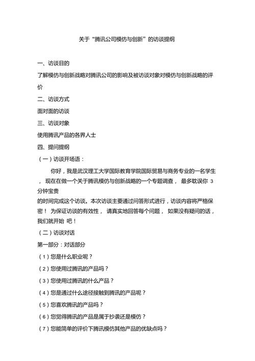 新媒体产品验证访谈提纲 互联通信 新媒体产品验证访谈提纲 新媒体产品验证访谈提纲 互联通信