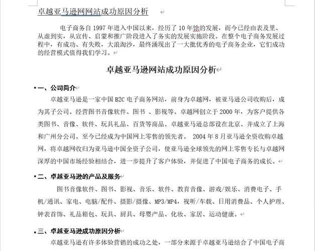 卓越亚马逊购物奇遇记 互联通信 卓越亚马逊购物奇遇记 卓越亚马逊购物奇遇记 互联通信