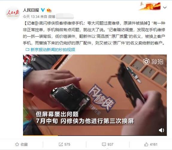 曝手机维修平台闪修侠/极客修内情 以次充好欺骗客户 智能科技 曝手机维修平台闪修侠/极客修内情 以次充好欺骗客户 曝手机维修平台闪修侠/极客修内情 以次充好欺骗客户 智能科技