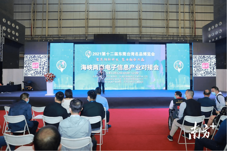 2023东莞台博会来了!电子信息企业超七成龙头名企云集 人工智能 2023东莞台博会来了!电子信息企业超七成龙头名企云集 2023东莞台博会来了!电子信息企业超七成龙头名企云集 人工智能