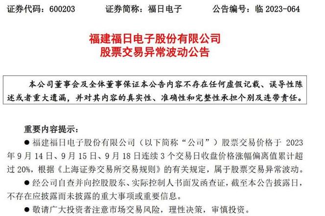 福日电子澄清未代工华为手机股价跌停 主业萎靡近21年仅两年扣非盈利 互联通信 福日电子澄清未代工华为手机股价跌停 主业萎靡近21年仅两年扣非盈利 福日电子澄清未代工华为手机股价跌停 主业萎靡近21年仅两年扣非盈利 互联通信