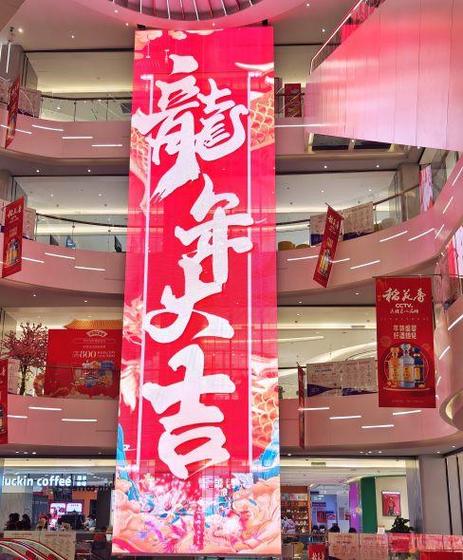 诗词街 巨龙灯 透明屏 宜昌国贸新春氛围拉满 互联通信 诗词街 巨龙灯 透明屏 宜昌国贸新春氛围拉满 诗词街 巨龙灯 透明屏 宜昌国贸新春氛围拉满 互联通信