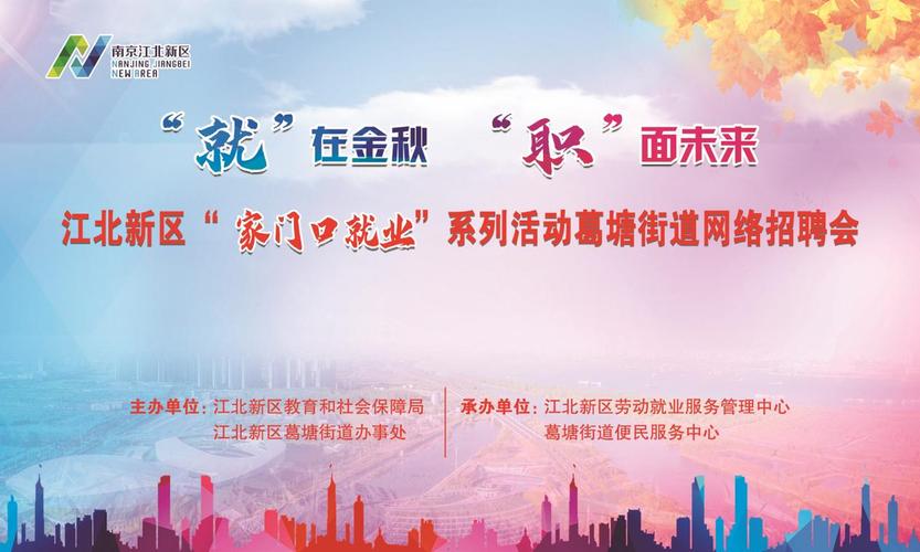 葛塘街道平易近企线上专场招聘会来啦~ 智能家居 葛塘街道平易近企线上专场招聘会来啦~ 葛塘街道平易近企线上专场招聘会来啦~ 智能家居