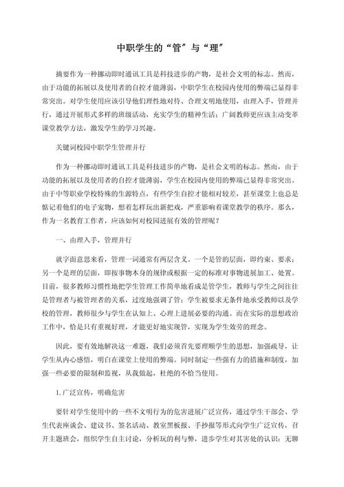 关于中职生合理运用手机的分析及思虑 人工智能 关于中职生合理运用手机的分析及思虑 关于中职生合理运用手机的分析及思虑 人工智能
