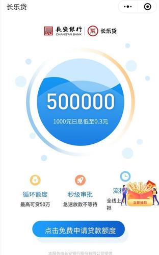 长安银行首款纯线上贷款产品“长乐贷”正式宣告 智能家居 长安银行首款纯线上贷款产品“长乐贷”正式宣告 长安银行首款纯线上贷款产品“长乐贷”正式宣告 智能家居