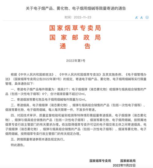 两部门:寄递电子烟产品等实行限量治理每人天天限寄一件 智能家居 两部门:寄递电子烟产品等实行限量治理每人天天限寄一件 两部门:寄递电子烟产品等实行限量治理每人天天限寄一件 智能家居