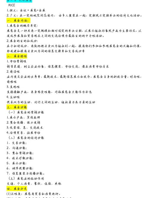 我的总生职业-活动会展策划 (MICE) 智能科技 我的总生职业-活动会展策划 (MICE) 我的总生职业-活动会展策划 (MICE) 智能科技