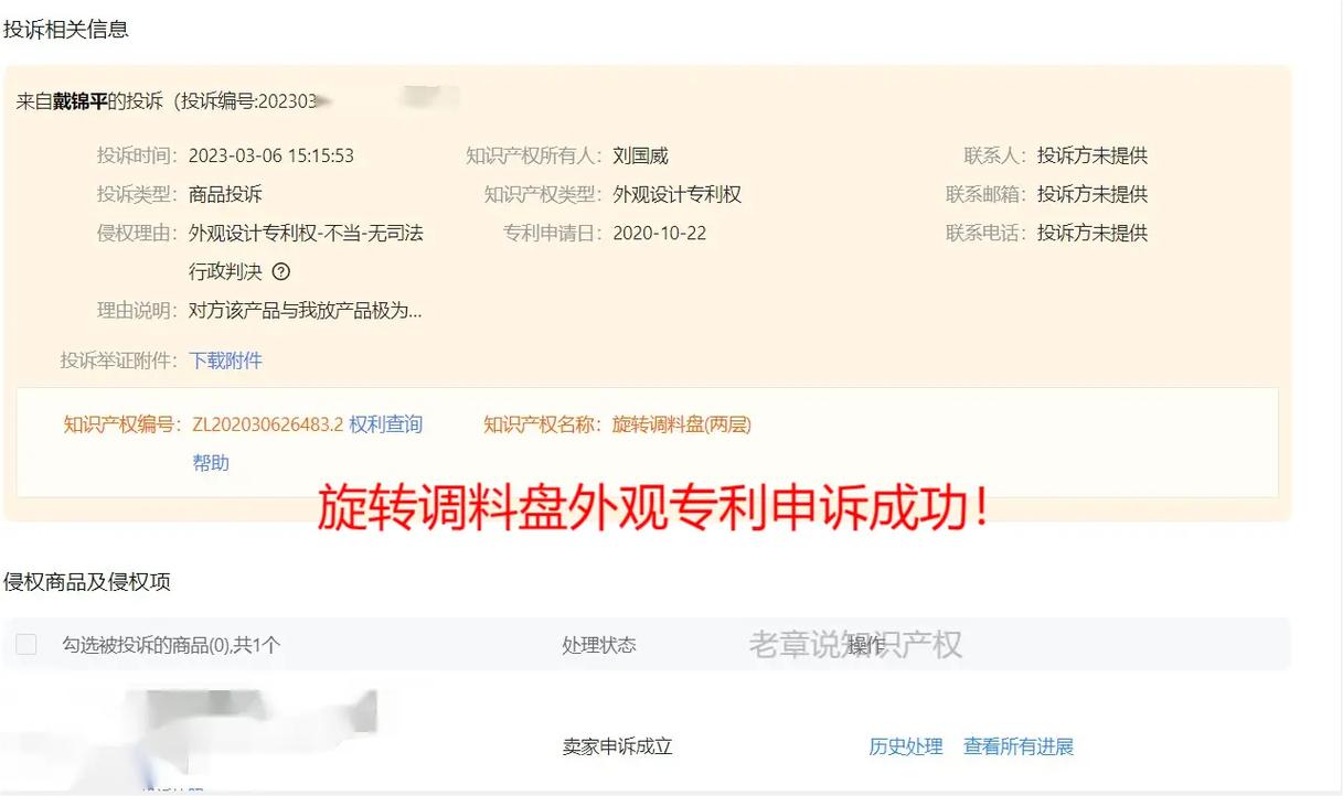 外不雅观专利侵权预警188期:扭转储物转盘 智能科技 外不雅观专利侵权预警188期:扭转储物转盘 外不雅观专利侵权预警188期:扭转储物转盘 智能科技