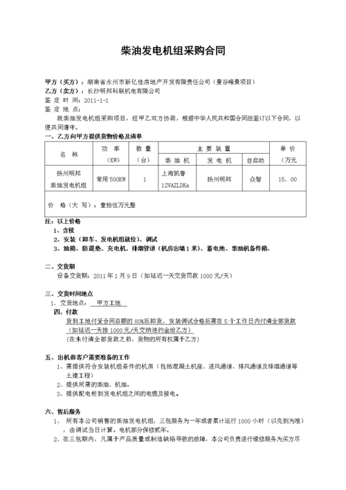浅谈购电协议与EPC合同的关系 人工智能 浅谈购电协议与EPC合同的关系 浅谈购电协议与EPC合同的关系 人工智能