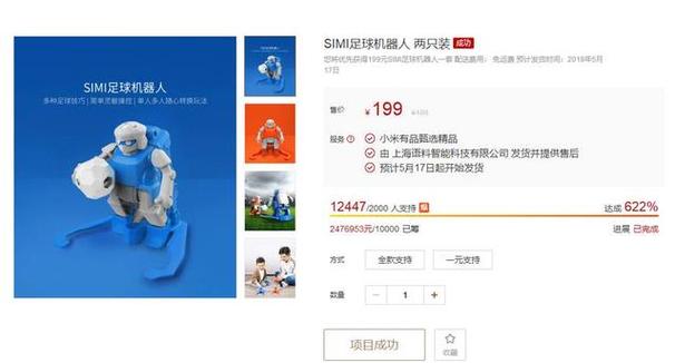 世界杯球迷买吗?小米有品SIMI足球机械人开卖:售价199元 人工智能 世界杯球迷买吗?小米有品SIMI足球机械人开卖:售价199元 世界杯球迷买吗?小米有品SIMI足球机械人开卖:售价199元 人工智能