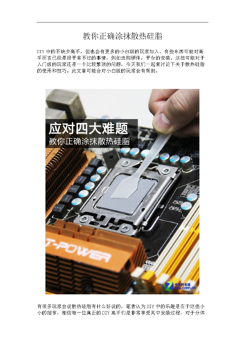 电子产品散热器散热硅胶涂抹技巧 互联通信 电子产品散热器散热硅胶涂抹技巧 电子产品散热器散热硅胶涂抹技巧 互联通信