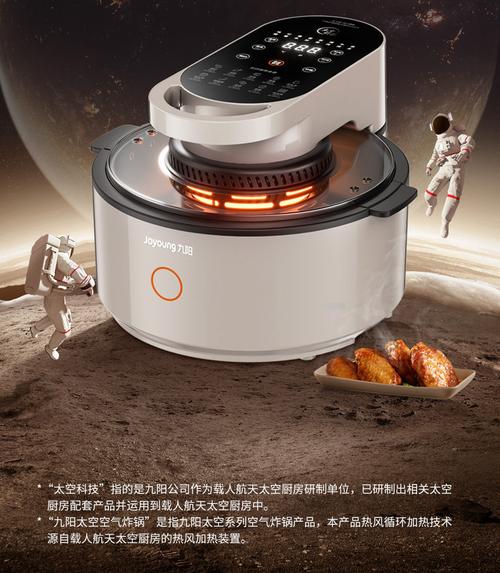 太空厨房“同款”产品 九阳太空空炸VF736评测 互联通信 太空厨房“同款”产品 九阳太空空炸VF736评测 太空厨房“同款”产品 九阳太空空炸VF736评测 互联通信