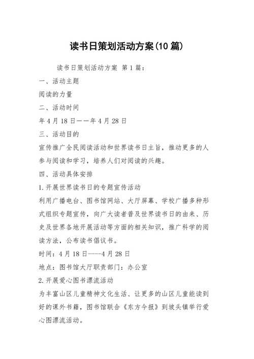 读书日主题活动策划筹划三大年夜场景互动营销创意参考 人工智能 读书日主题活动策划筹划三大年夜场景互动营销创意参考 读书日主题活动策划筹划三大年夜场景互动营销创意参考 人工智能