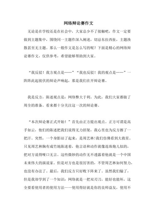 材料作文“网课的辩论”审题指导、参考立意与优秀范文2篇 人工智能 材料作文“网课的辩论”审题指导、参考立意与优秀范文2篇 材料作文“网课的辩论”审题指导、参考立意与优秀范文2篇 人工智能