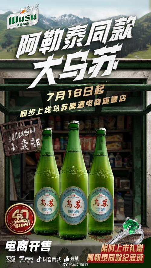 上新!“我的阿勒泰同款大年夜乌苏”啤酒下线 将上架淘宝、京东、抖音等电商平台让更多人理解新疆、爱上新疆 互联通信 上新!“我的阿勒泰同款大年夜乌苏”啤酒下线 将上架淘宝、京东、抖音等电商平台让更多人理解新疆、爱上新疆 上新!“我的阿勒泰同款大年夜乌苏”啤酒下线 将上架淘宝、京东、抖音等电商平台让更多人理解新疆、爱上新疆 互联通信