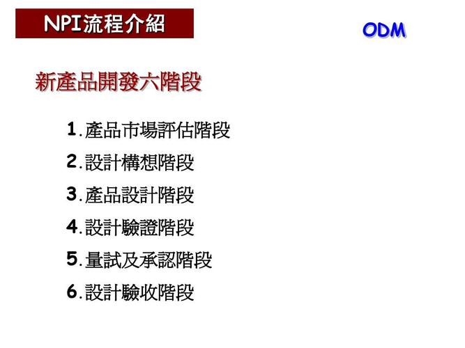 NPI:产品开拓计策的 5 个制胜支柱 智能科技 NPI:产品开拓计策的 5 个制胜支柱 NPI:产品开拓计策的 5 个制胜支柱 智能科技