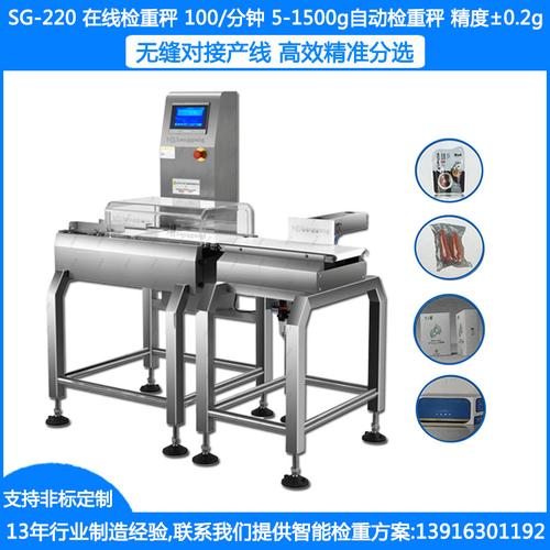 高精度称重定量分选秤自动气吹剔除重量不合格品 智能科技 高精度称重定量分选秤自动气吹剔除重量不合格品 高精度称重定量分选秤自动气吹剔除重量不合格品 智能科技