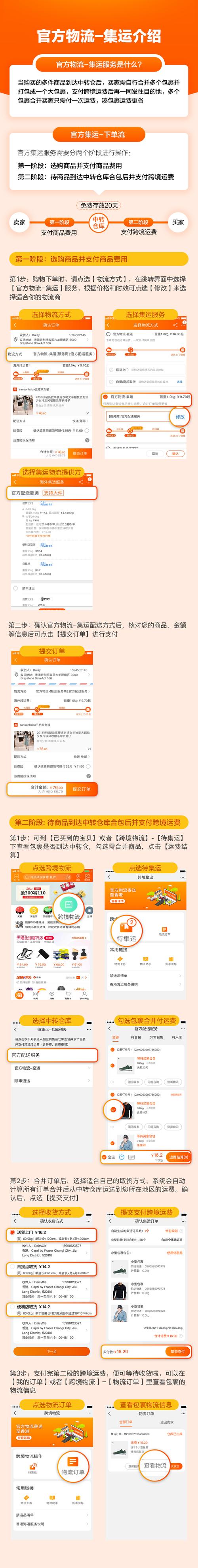 淘宝运货攻略!官方集运VS三方集运公司 智能科技 淘宝运货攻略!官方集运VS三方集运公司 淘宝运货攻略!官方集运VS三方集运公司 智能科技