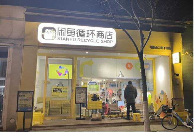 开出首家线下店闲鱼向社区场景要增量 智能家居 开出首家线下店闲鱼向社区场景要增量 开出首家线下店闲鱼向社区场景要增量 智能家居