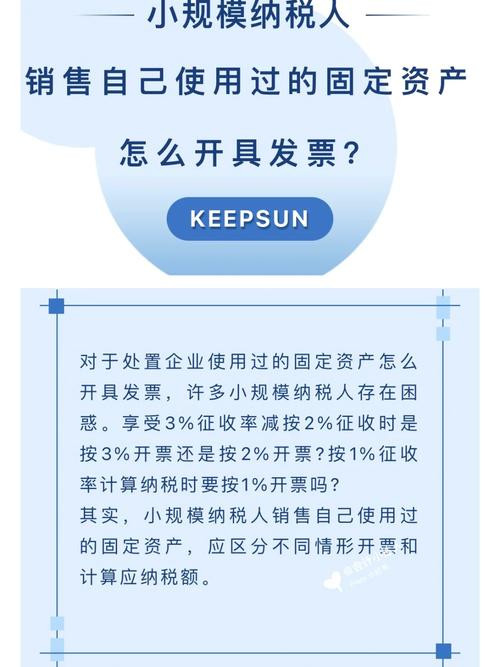 小规模纳税人处置运用过的固定资产发票怎么开? 互联通信 小规模纳税人处置运用过的固定资产发票怎么开? 小规模纳税人处置运用过的固定资产发票怎么开? 互联通信