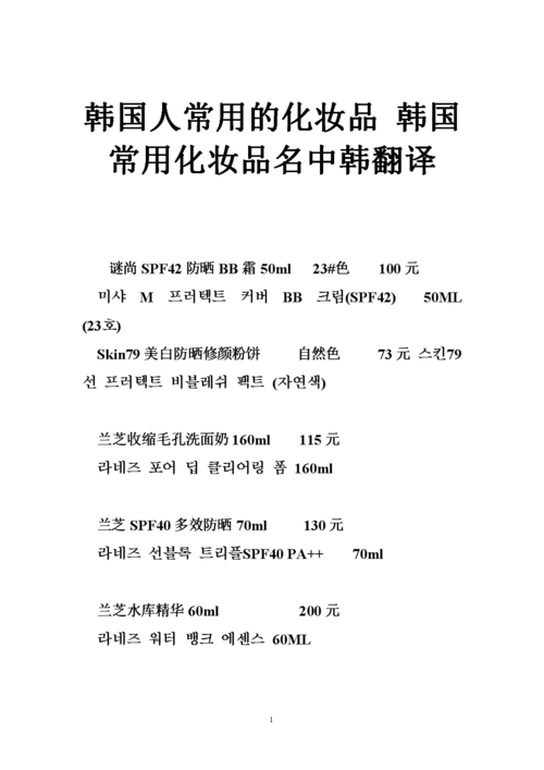 史上最全化妆品名中韩英三语翻译大年夜整理! 智能科技 史上最全化妆品名中韩英三语翻译大年夜整理! 史上最全化妆品名中韩英三语翻译大年夜整理! 智能科技
