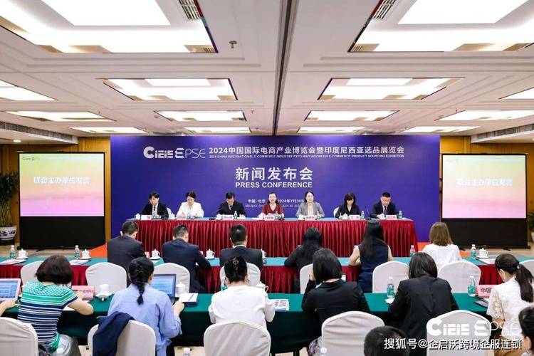 2024中国国际电商家当博览会暨印度尼西亚选品博览会新闻宣告会在京召开 智能科技 2024中国国际电商家当博览会暨印度尼西亚选品博览会新闻宣告会在京召开 2024中国国际电商家当博览会暨印度尼西亚选品博览会新闻宣告会在京召开 智能科技