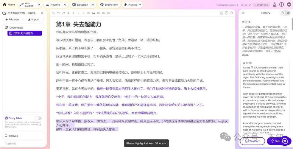 浅尝AI写尴尬刁难象之「Sudowrite」:全能型写作助手 智能科技 浅尝AI写尴尬刁难象之「Sudowrite」:全能型写作助手 浅尝AI写尴尬刁难象之「Sudowrite」:全能型写作助手 智能科技