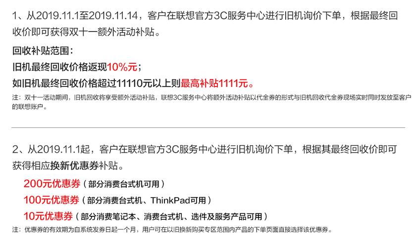 再旧的本本也能换钱!体验联想做事以旧换新活动 互联通信 再旧的本本也能换钱!体验联想做事以旧换新活动 再旧的本本也能换钱!体验联想做事以旧换新活动 互联通信