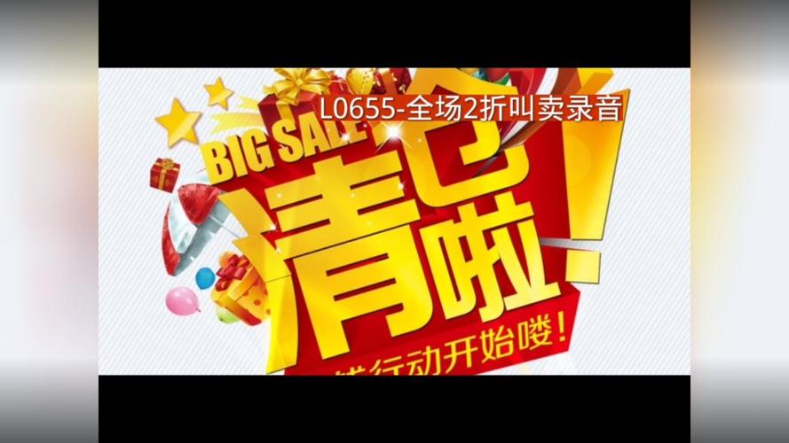 万能叫卖录音_清仓大年夜处理叫卖录音_喊话录音叫卖制作教程 智能科技 万能叫卖录音_清仓大年夜处理叫卖录音_喊话录音叫卖制作教程 万能叫卖录音_清仓大年夜处理叫卖录音_喊话录音叫卖制作教程 智能科技