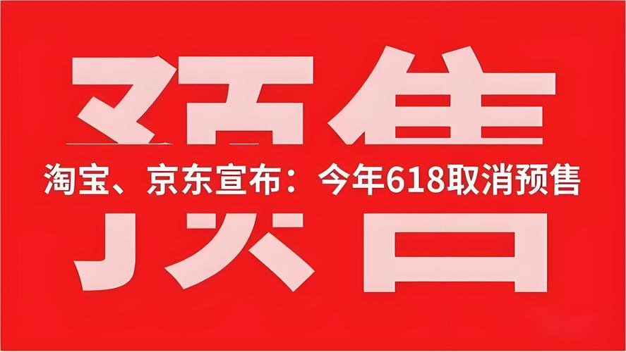 为什么各大年夜电商平台纷纷取消预售? 智能科技 为什么各大年夜电商平台纷纷取消预售? 为什么各大年夜电商平台纷纷取消预售? 智能科技