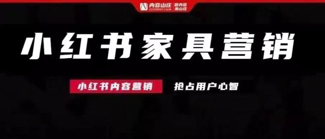 小红书家具运营套路引流卖货4000万的秘籍竟是这些…… 智能科技 小红书家具运营套路引流卖货4000万的秘籍竟是这些…… 小红书家具运营套路引流卖货4000万的秘籍竟是这些…… 智能科技