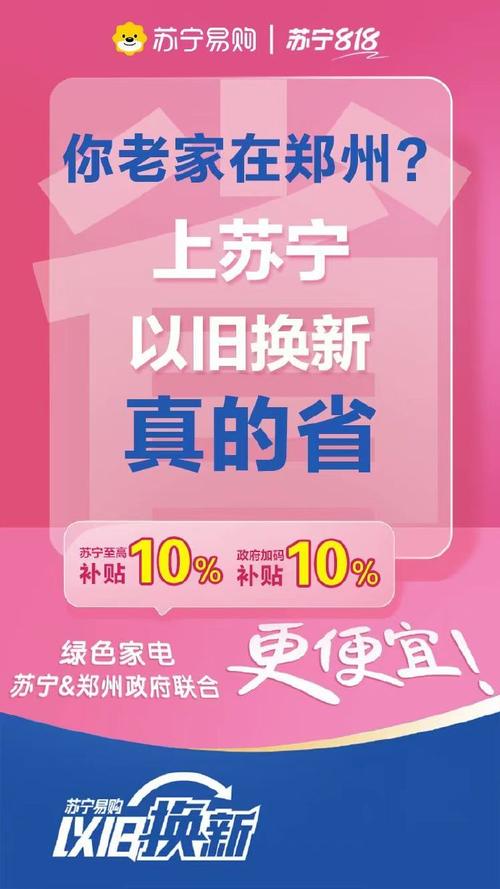 以旧换新至高补贴4000元苏宁易购315宣告超2万件爆款 智能家居 以旧换新至高补贴4000元苏宁易购315宣告超2万件爆款 以旧换新至高补贴4000元苏宁易购315宣告超2万件爆款 智能家居