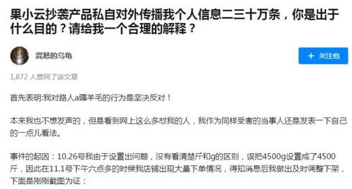 反转?被薅羊毛的“果小云”网店承认抄袭并报歉 互联通信 反转?被薅羊毛的“果小云”网店承认抄袭并报歉 反转?被薅羊毛的“果小云”网店承认抄袭并报歉 互联通信