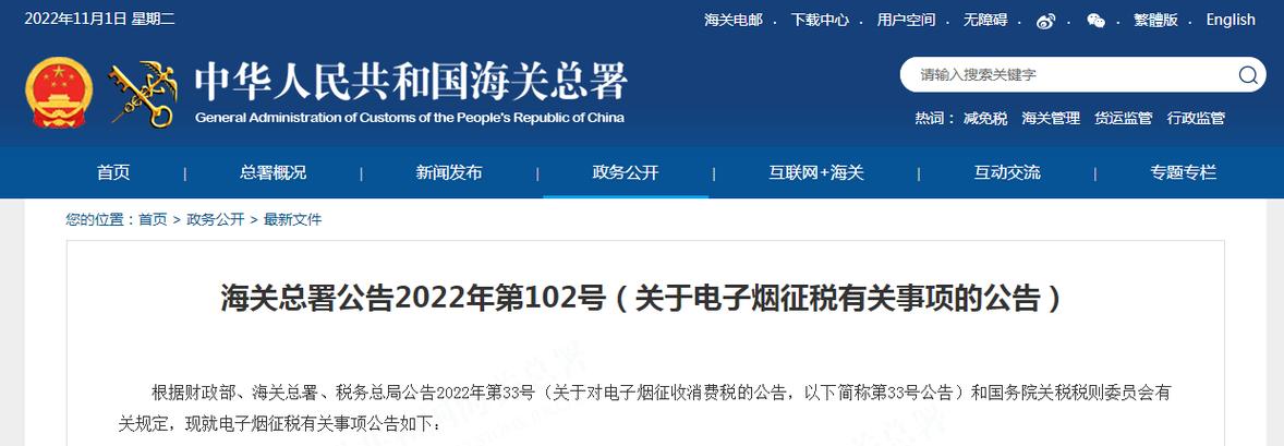 海关总署宣告关于电子烟征税有关事项的通知书记 人工智能 海关总署宣告关于电子烟征税有关事项的通知书记 海关总署宣告关于电子烟征税有关事项的通知书记 人工智能