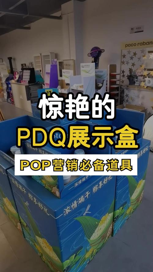 PDQ展示盒:快速、高效的产品陈设解决筹划 智能科技 PDQ展示盒:快速、高效的产品陈设解决筹划 PDQ展示盒:快速、高效的产品陈设解决筹划 智能科技