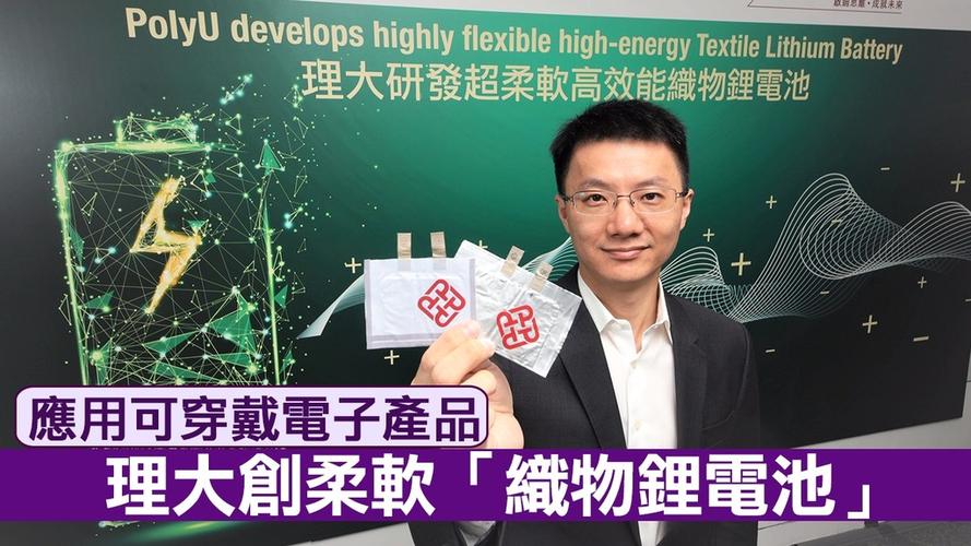 可折叠的电池!喷鼻香港理大年夜研发“织物锂电池”更小更薄 智能科技 可折叠的电池!喷鼻香港理大年夜研发“织物锂电池”更小更薄 可折叠的电池!喷鼻香港理大年夜研发“织物锂电池”更小更薄 智能科技