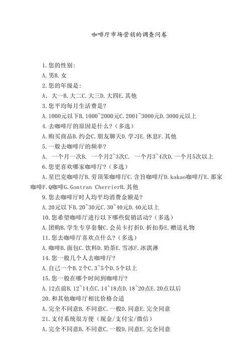 一份营销查询访问问卷彻底摸清你99%的品牌营销问题 智能家居 一份营销查询访问问卷彻底摸清你99%的品牌营销问题 一份营销查询访问问卷彻底摸清你99%的品牌营销问题 智能家居