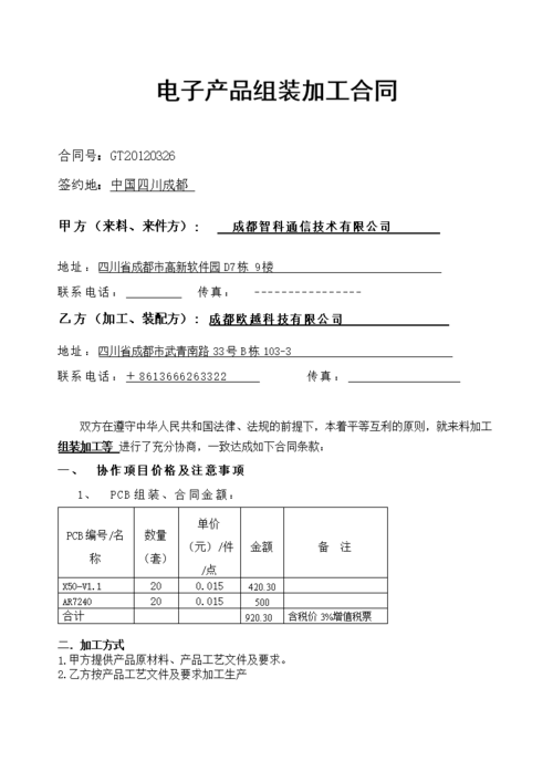 电子合同在制造业的应用案例分享 智能科技 电子合同在制造业的应用案例分享 电子合同在制造业的应用案例分享 智能科技