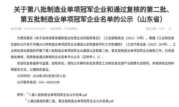 泰安高新区2家企业上榜国家级制造业单项冠军企业名单 泰安高新区2家企业上榜国家级制造业单项冠军企业名单 智能科技