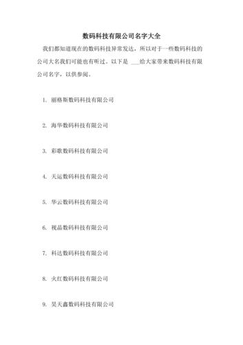 电子公司起什么名字好 智能家居 电子公司起什么名字好 电子公司起什么名字好 智能家居
